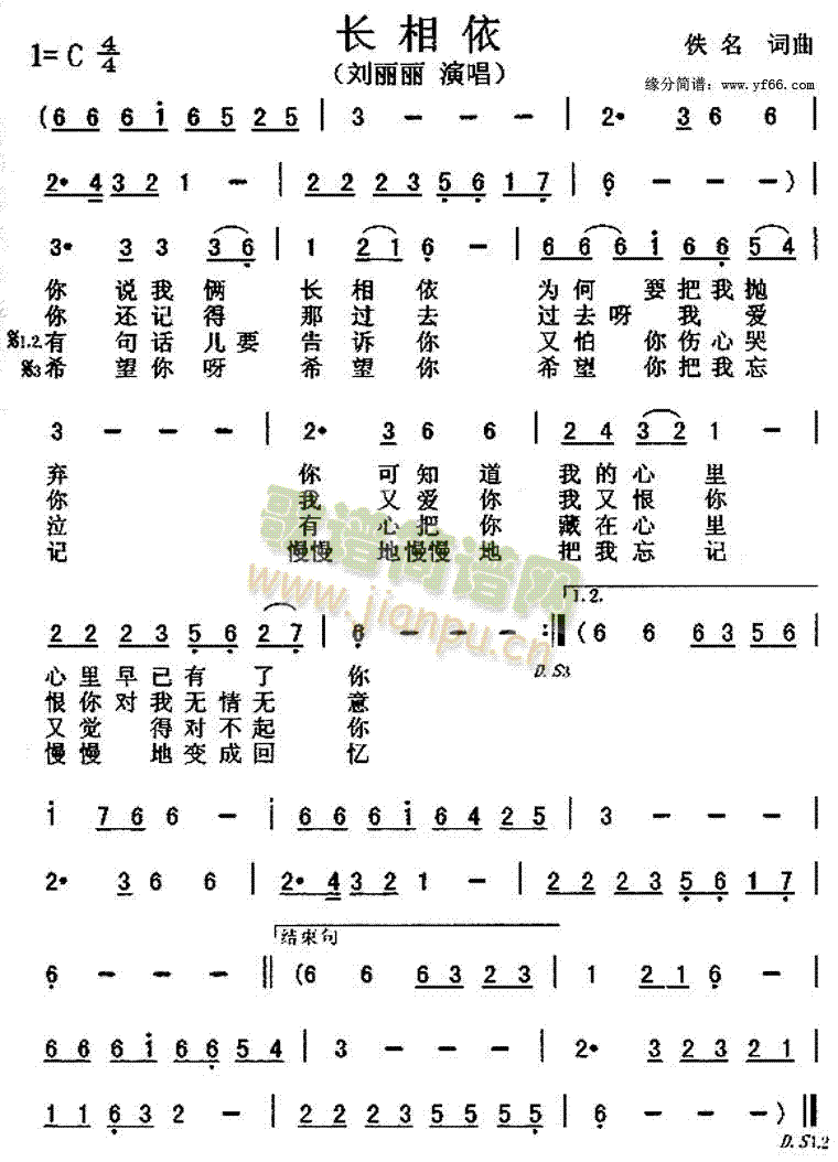 长相依(三字歌谱)1