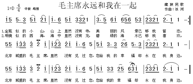 毛主席永远和我在一起(十字及以上)1