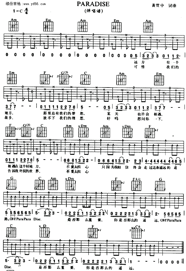 Paradise(八字歌谱)1