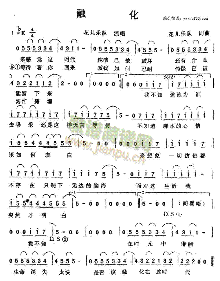 融化(二字歌谱)1