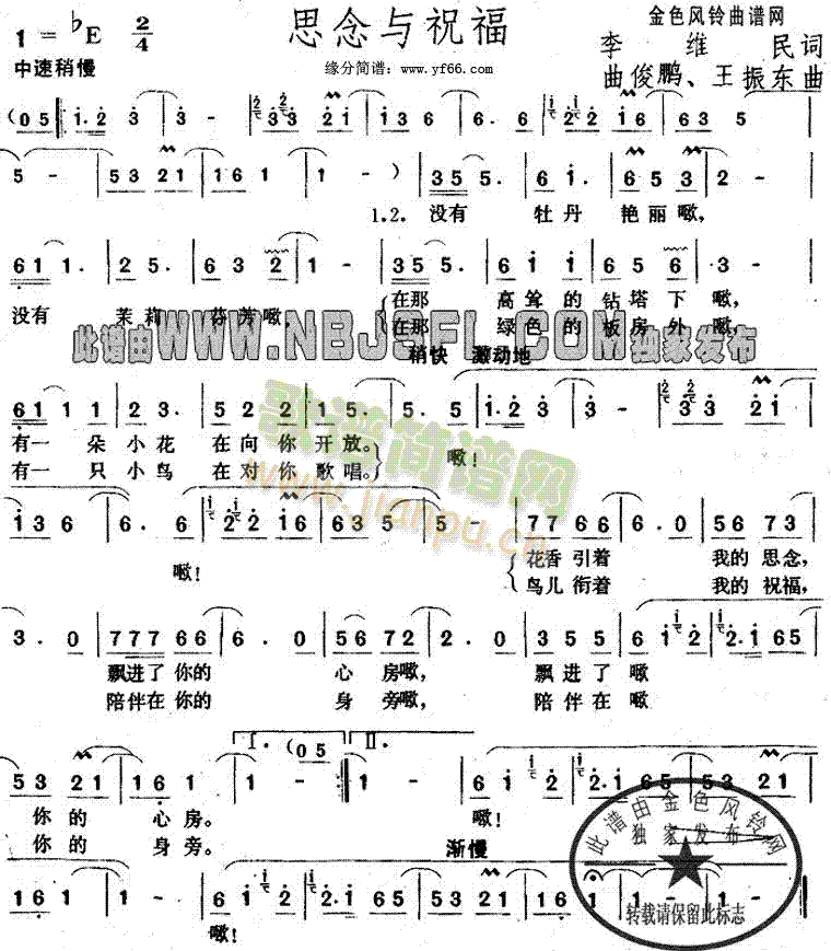 思念与祝福(五字歌谱)1