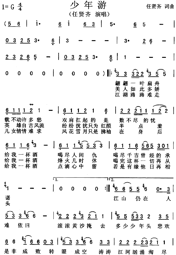 少年游(三字歌谱)1