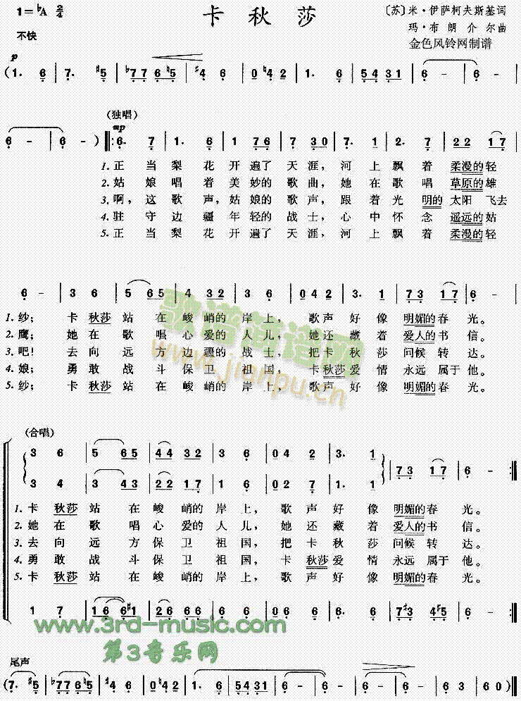 卡秋莎(三字歌谱)1