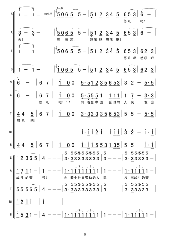 怒吼吧，黄河！(七字歌谱)5