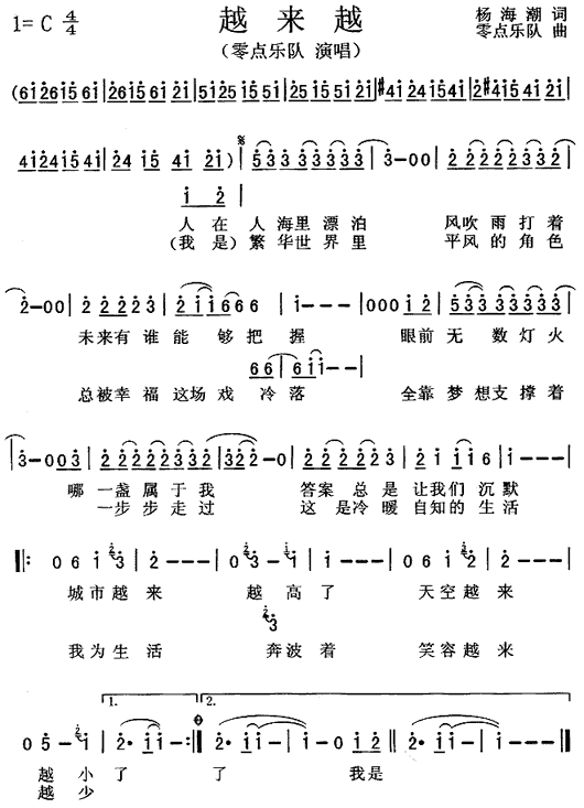 越来越(三字歌谱)1