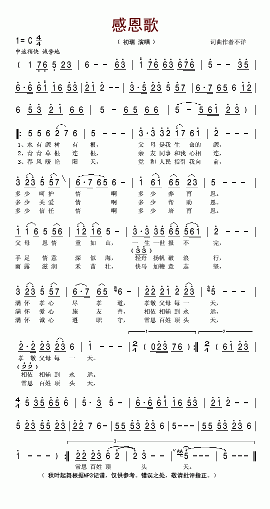 感恩歌(三字歌谱)1