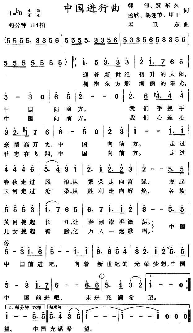 中国进行曲(五字歌谱)1