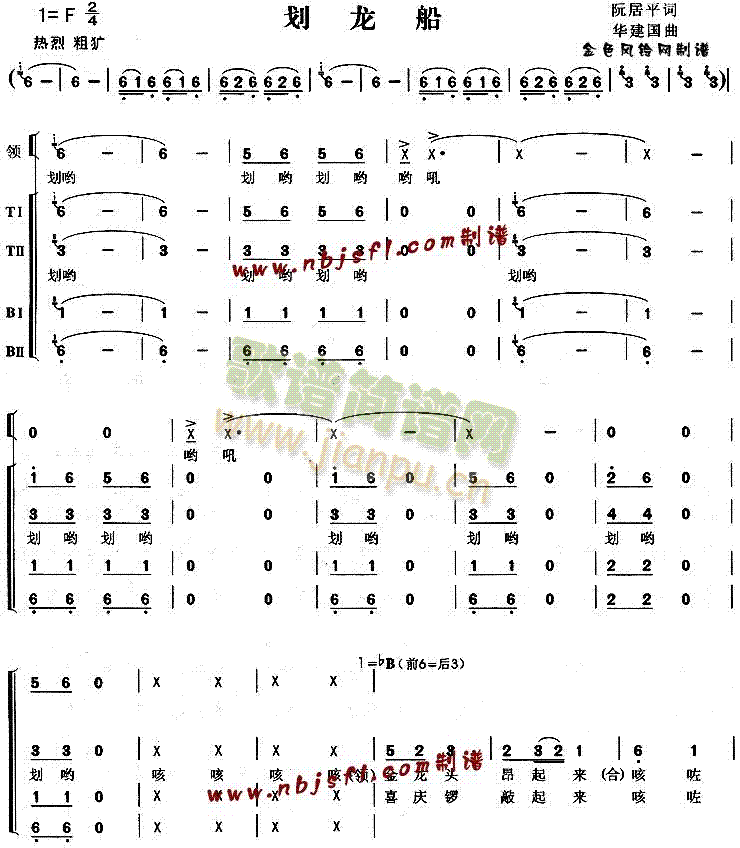 划龙船(合唱谱)1