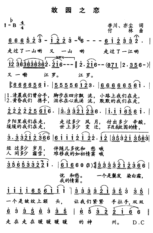 故园之恋(四字歌谱)1