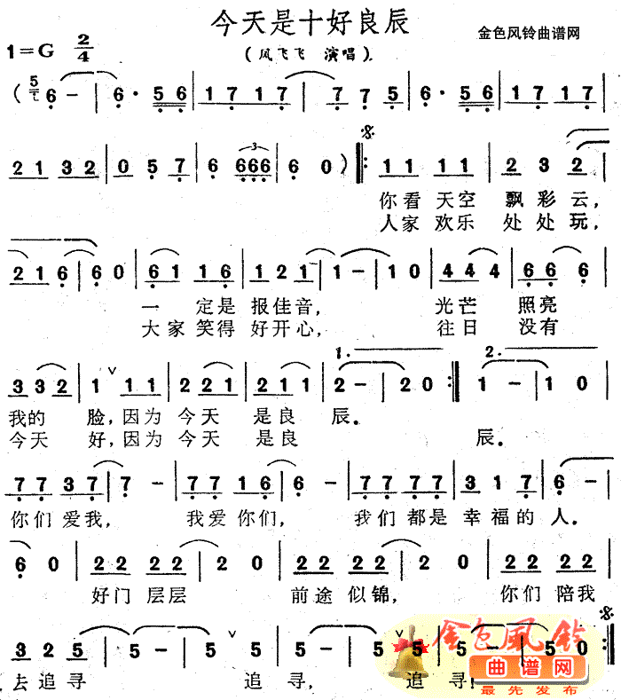 今天是十好良辰(七字歌谱)1