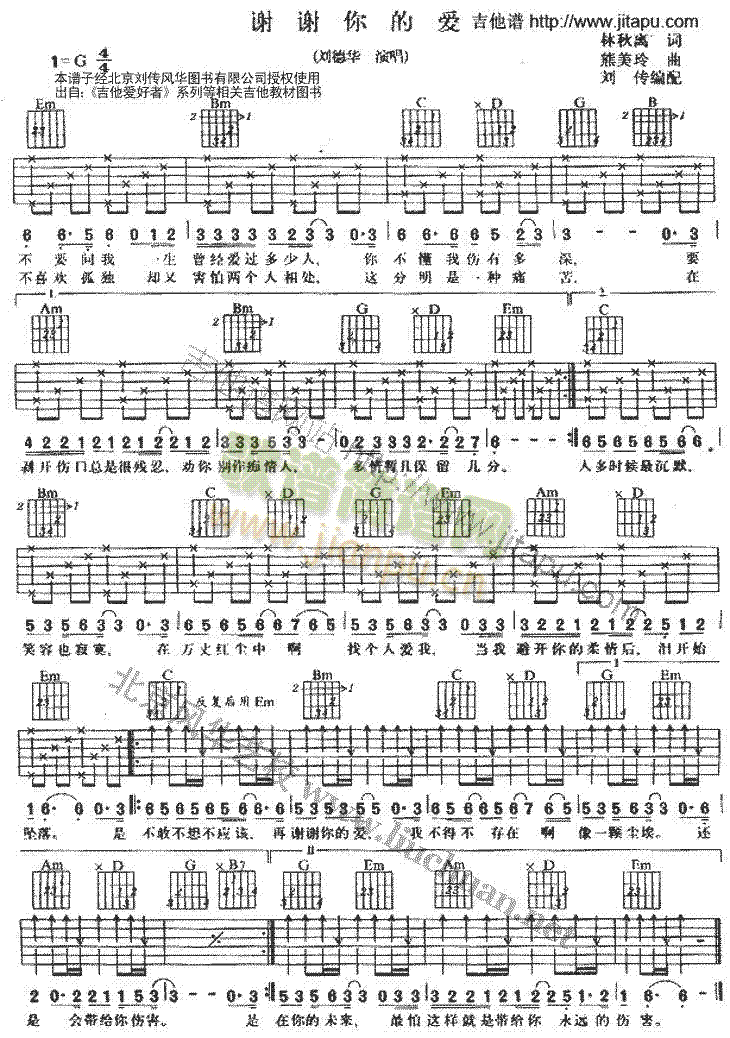 谢谢你的爱(吉他谱)1