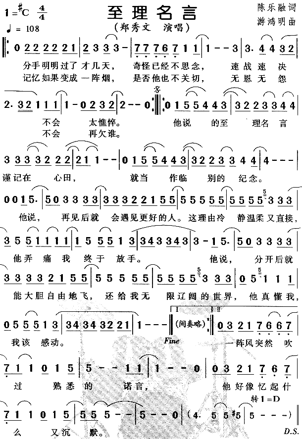 至理名言(四字歌谱)1