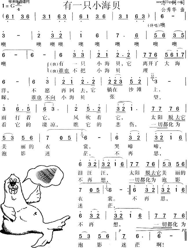 有一只小海贝(六字歌谱)1