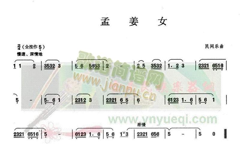 孟姜女(葫芦丝谱)1