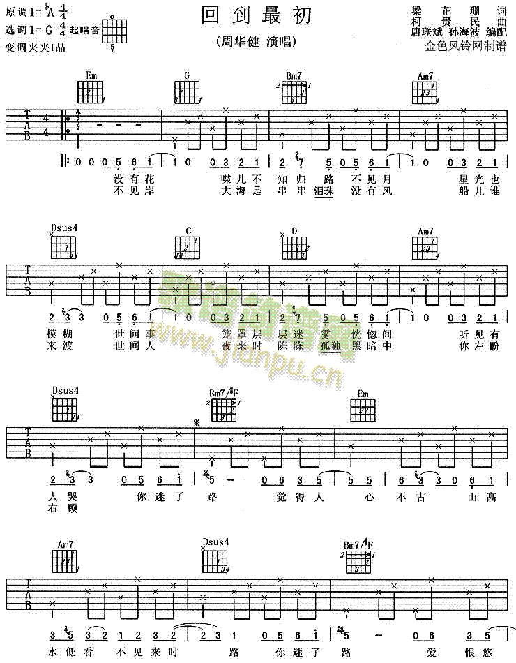 回到最初(四字歌谱)1