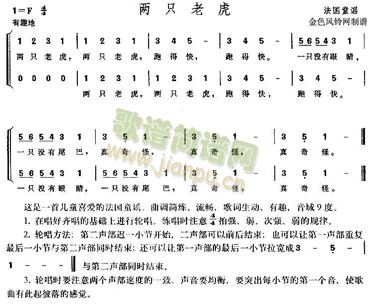 两只老虎(四字歌谱)1