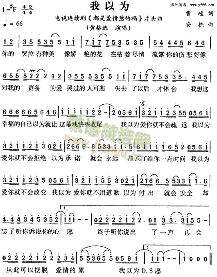 我以为(三字歌谱)1