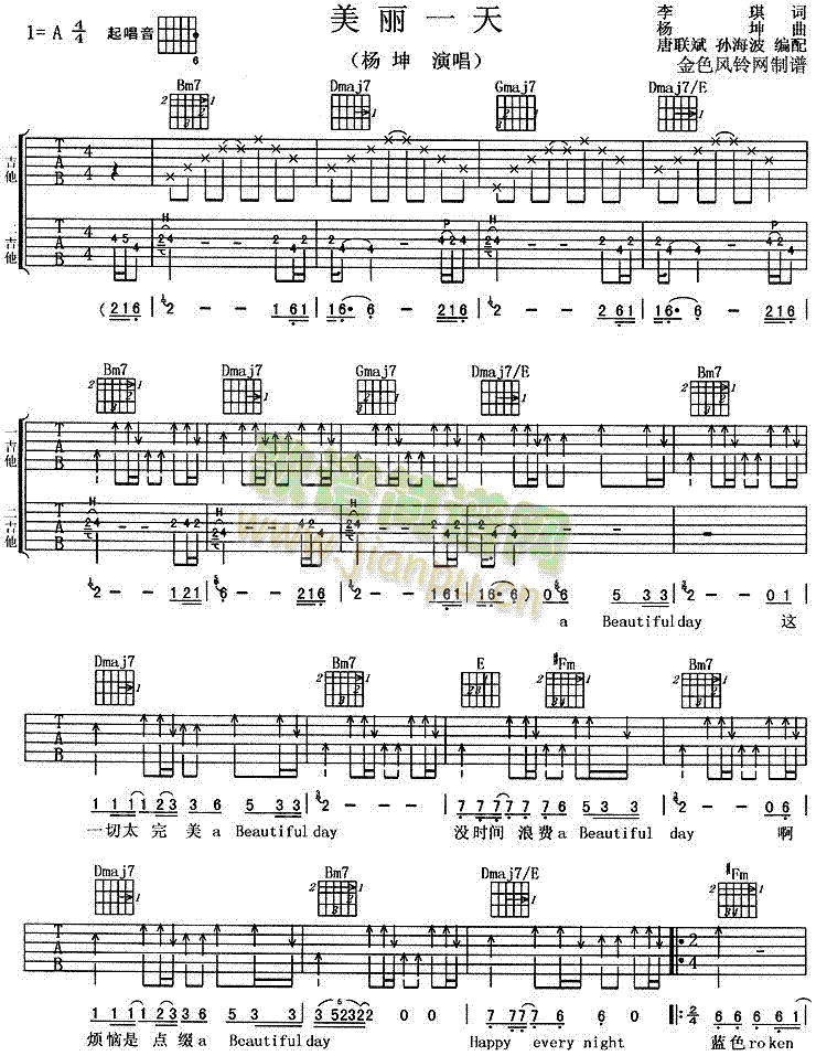 美丽一天(四字歌谱)1