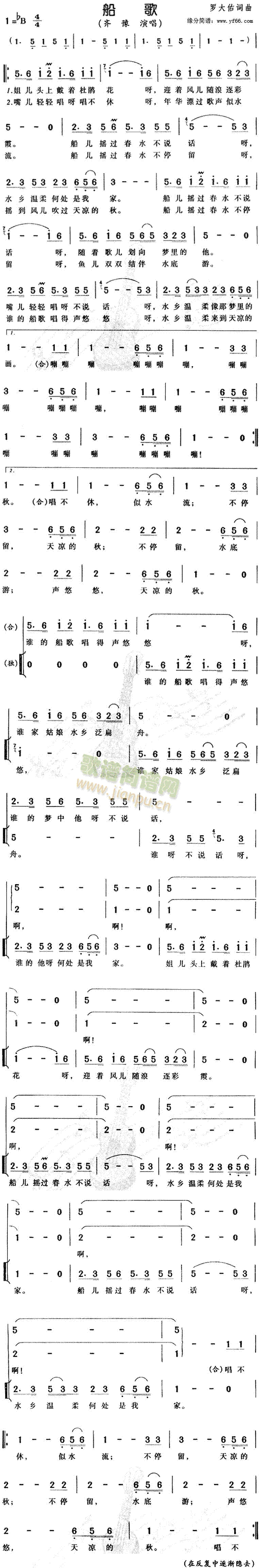 船歌(二字歌谱)1