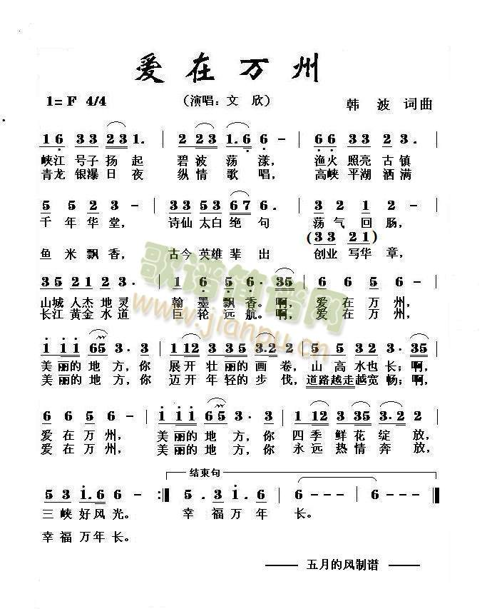 爱在万州(四字歌谱)1