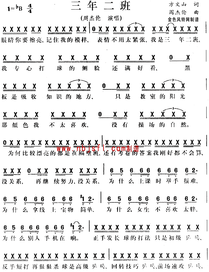 三年二班(四字歌谱)1