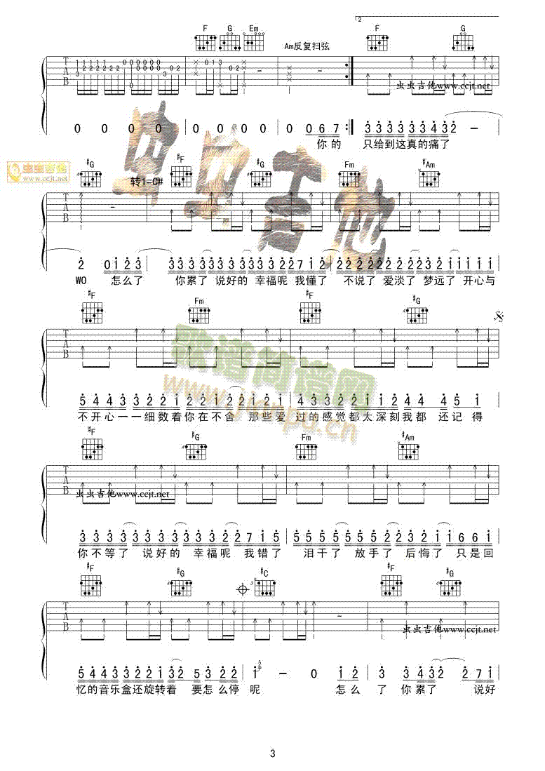 说好的幸福呢(吉他谱)3