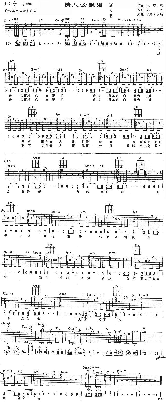 情人的眼泪(五字歌谱)1