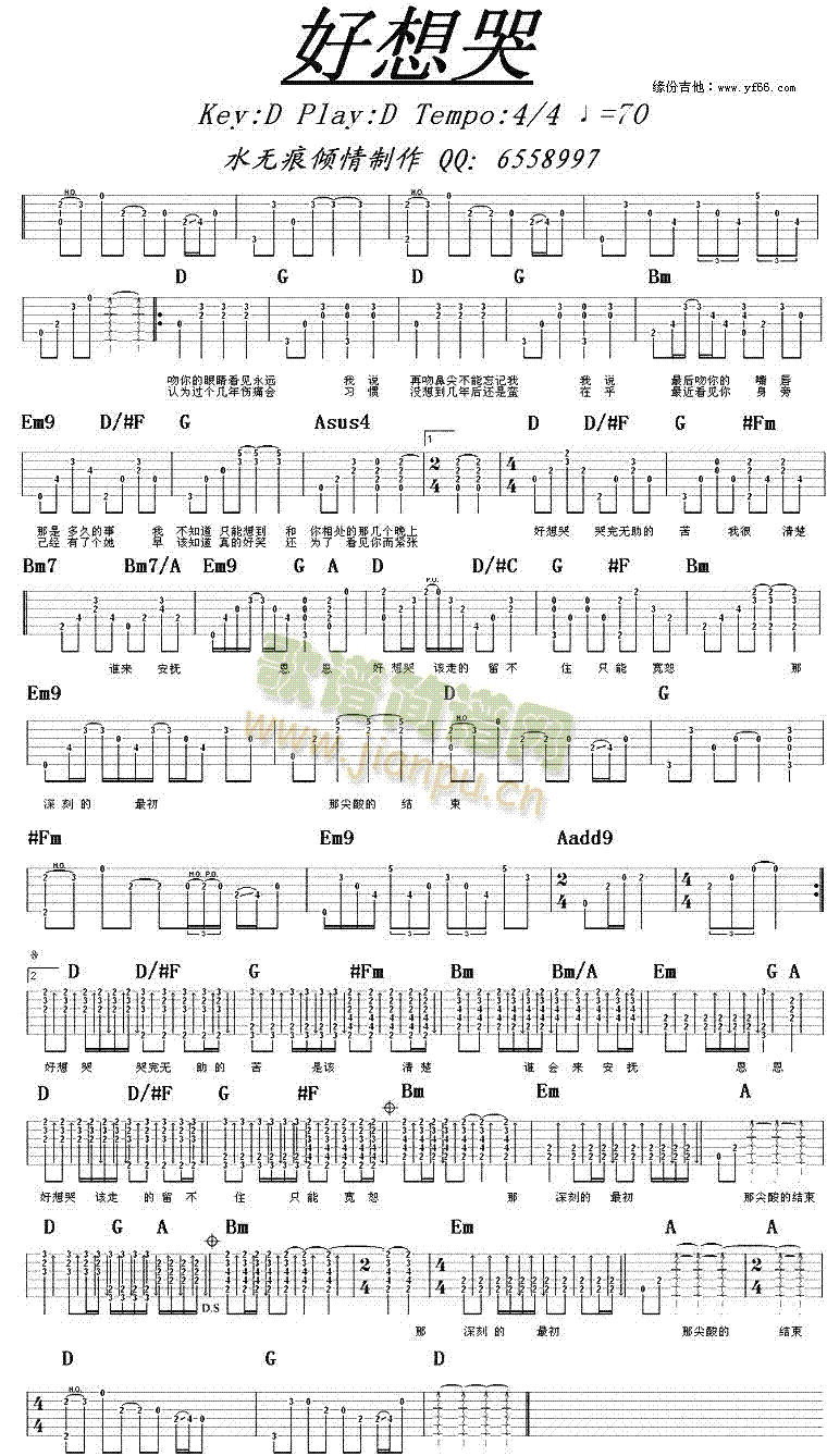 好想哭(吉他谱)1
