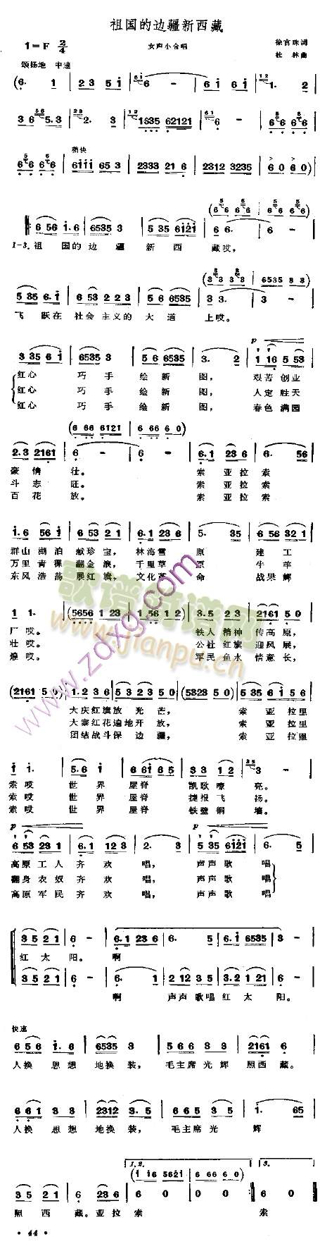 祖国的边疆新西藏(八字歌谱)1