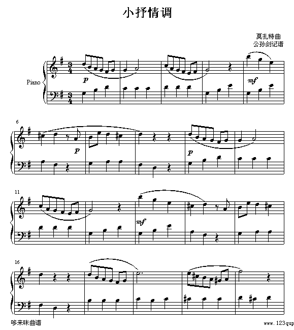 小抒情调-莫扎特(钢琴谱)1
