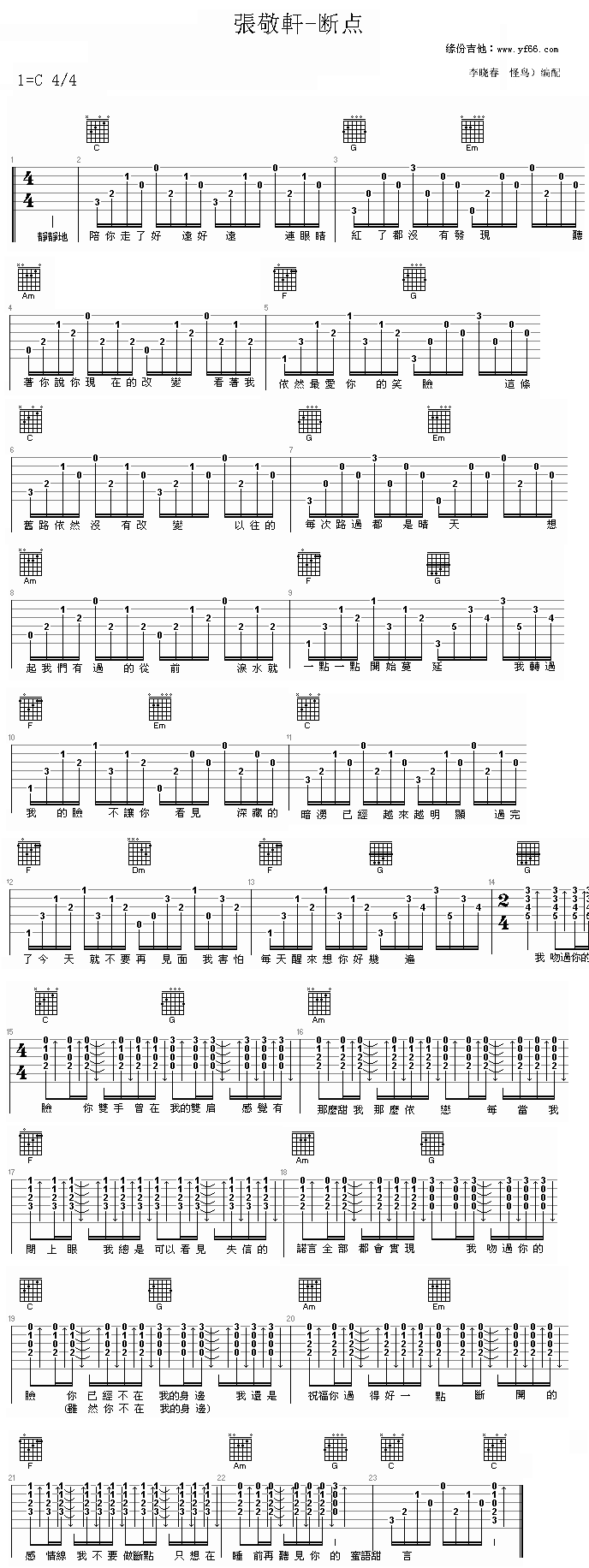 断点(二字歌谱)1