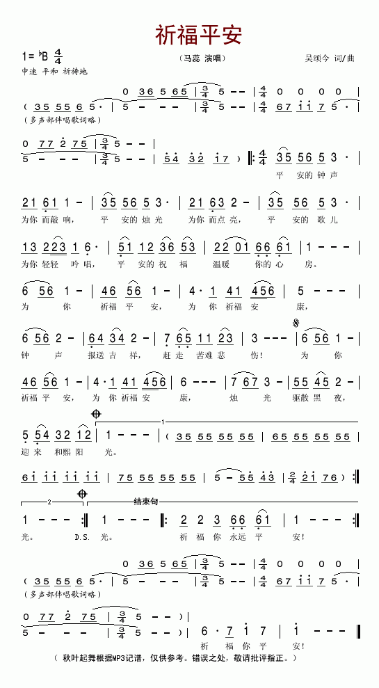 祈福平安(四字歌谱)1