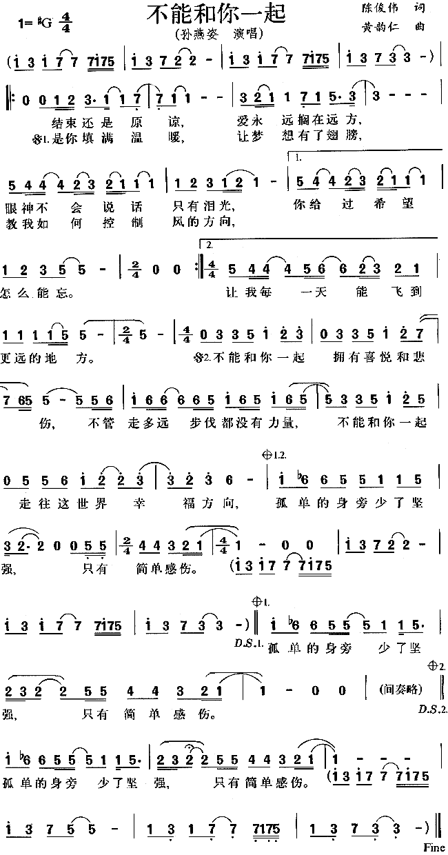 不能和你一起2(七字歌谱)1