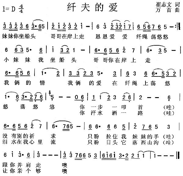 纤夫的爱(四字歌谱)1