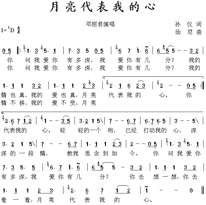 月亮代表我的心(七字歌谱)1