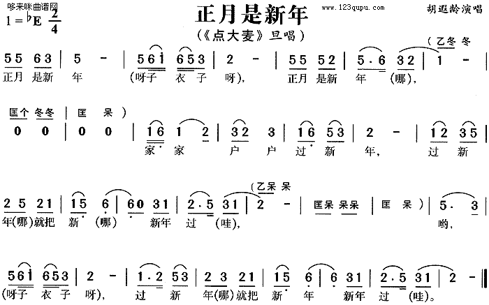 正月是新年(五字歌谱)1