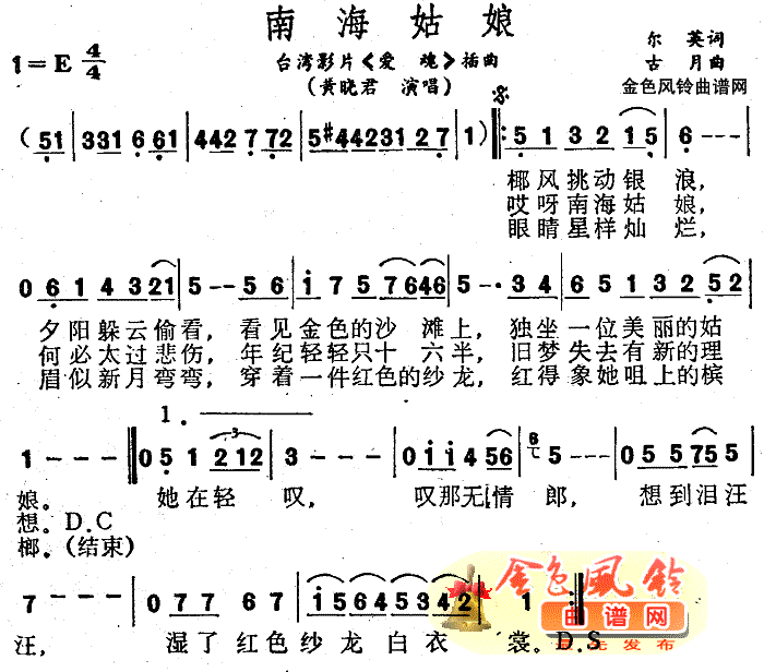 南海姑娘(四字歌谱)1