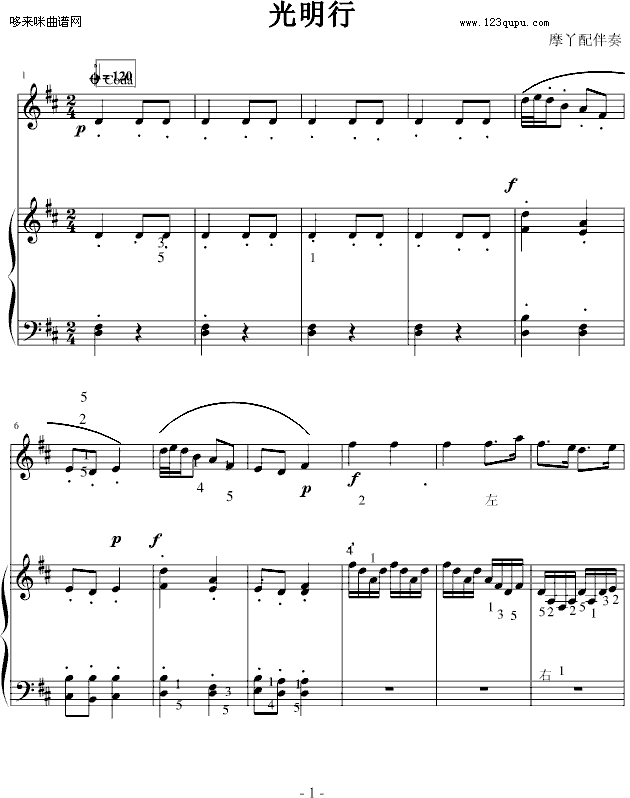 光明行-钢琴伴奏-刘天华(钢琴谱)1
