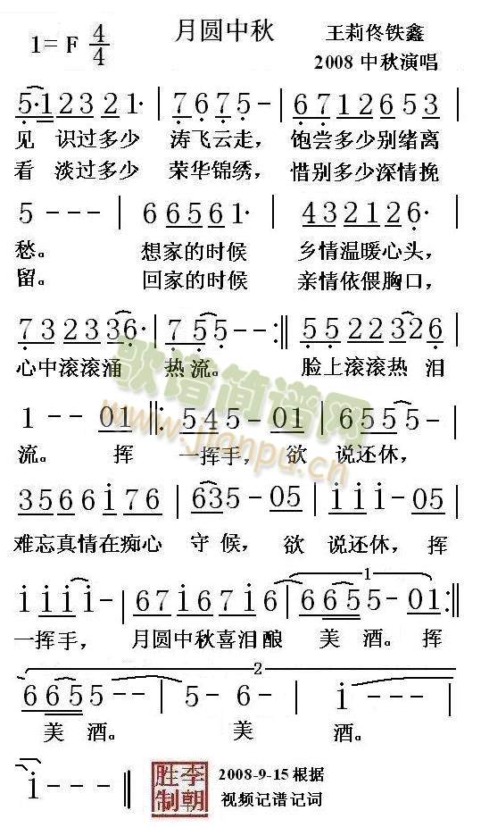 月圆中秋(四字歌谱)1