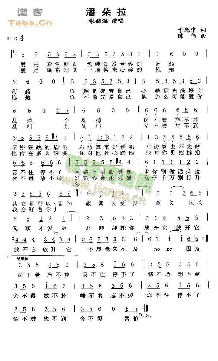 潘朵拉(三字歌谱)1