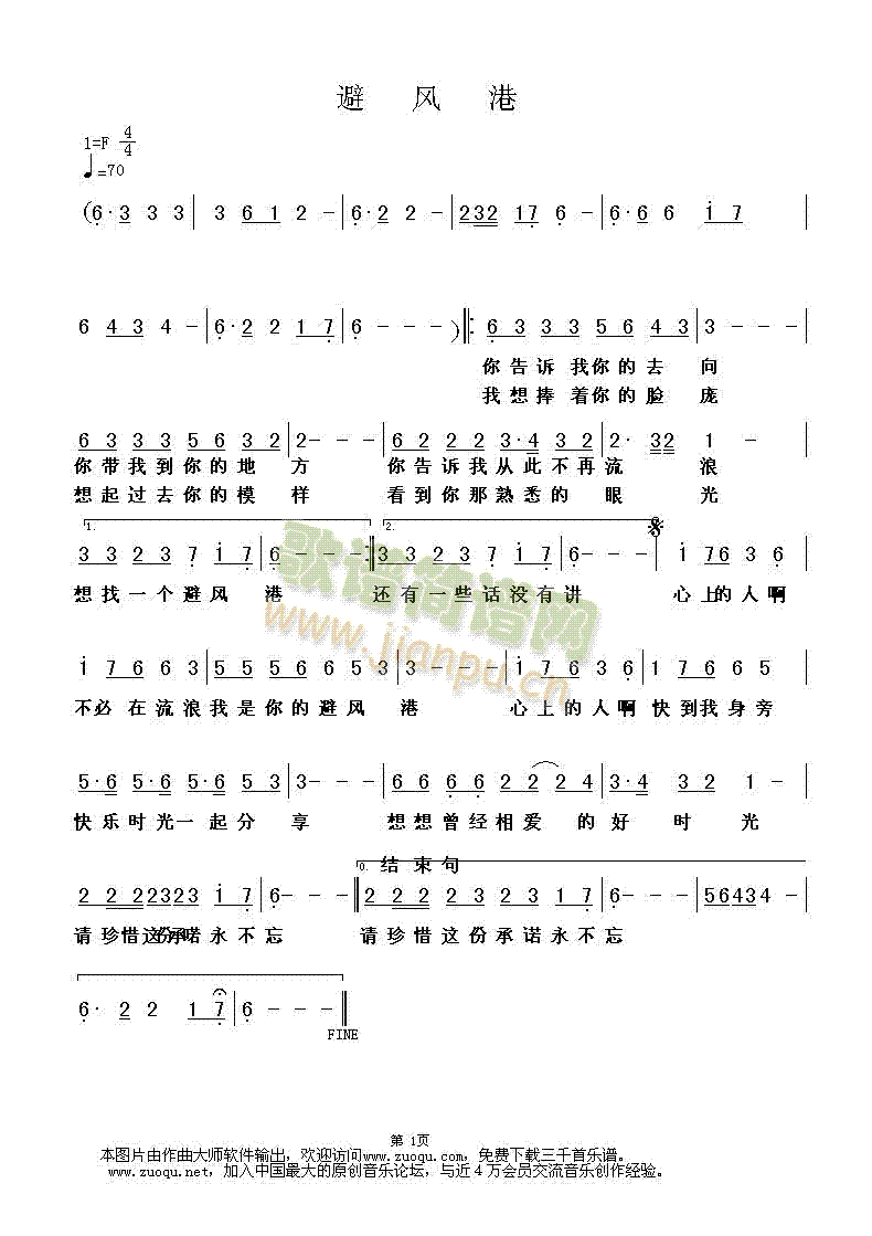 避风港(三字歌谱)1