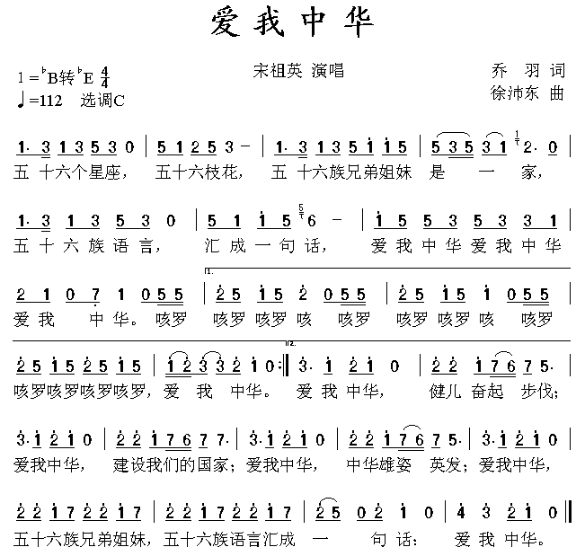 爱我中华1(五字歌谱)1