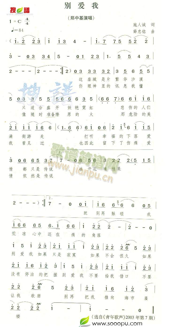 别爱我(三字歌谱)1