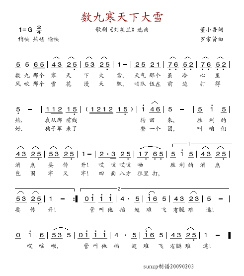 数九寒天下大雪(七字歌谱)1