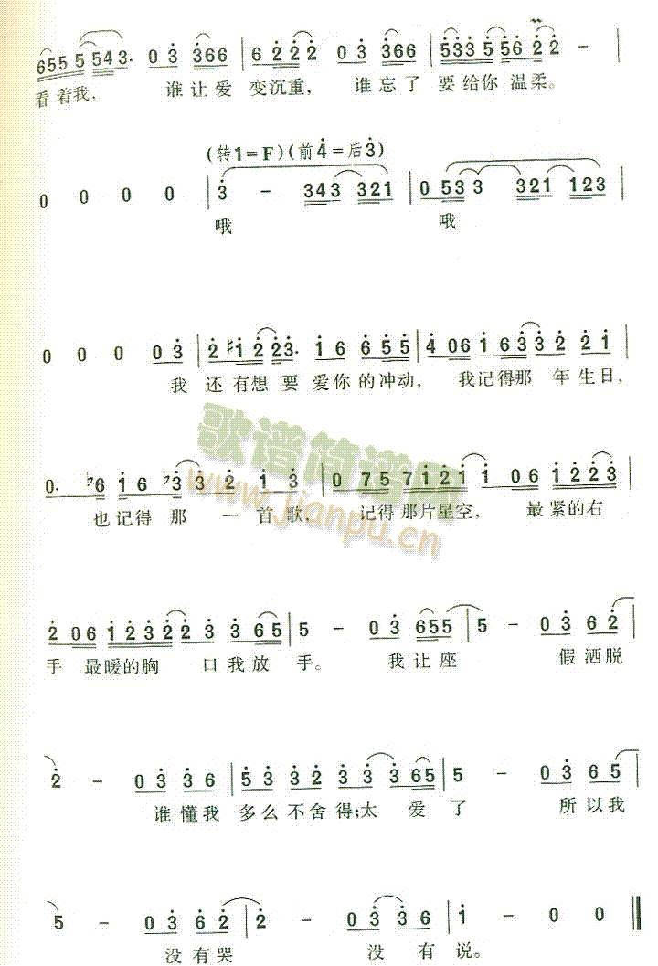 我怀念的(四字歌谱)3