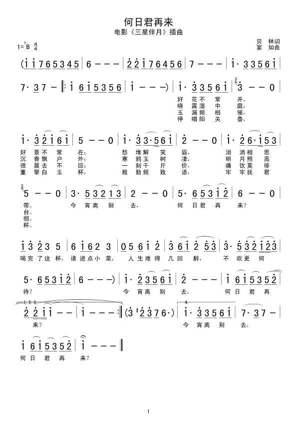 何日君再来(五字歌谱)1