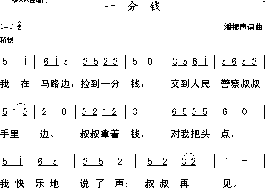 一分钱(三字歌谱)1