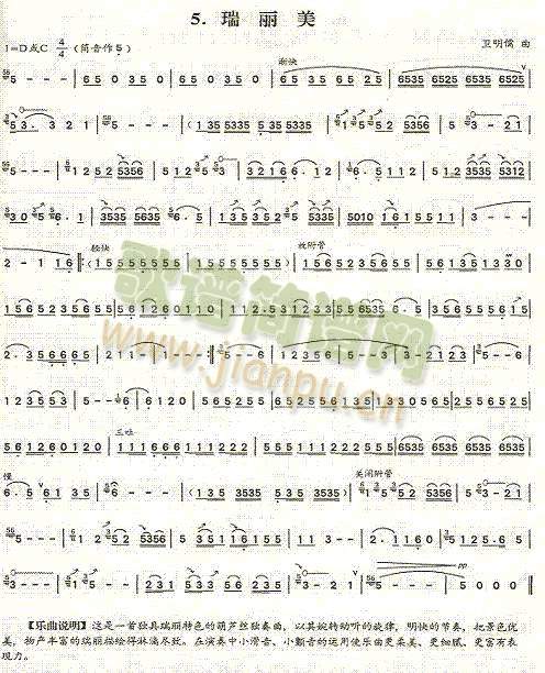 瑞丽美(葫芦丝谱)1