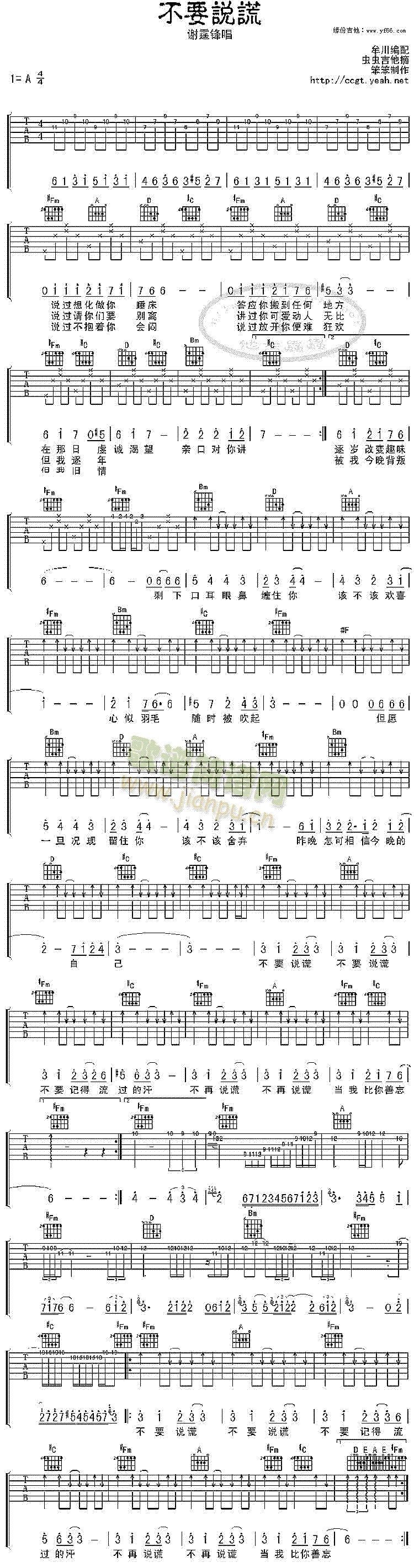 不要说谎(四字歌谱)1