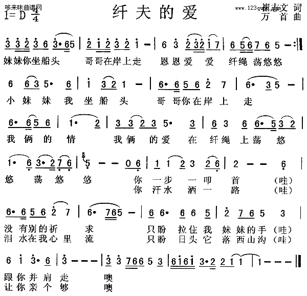 纤夫的爱(四字歌谱)1